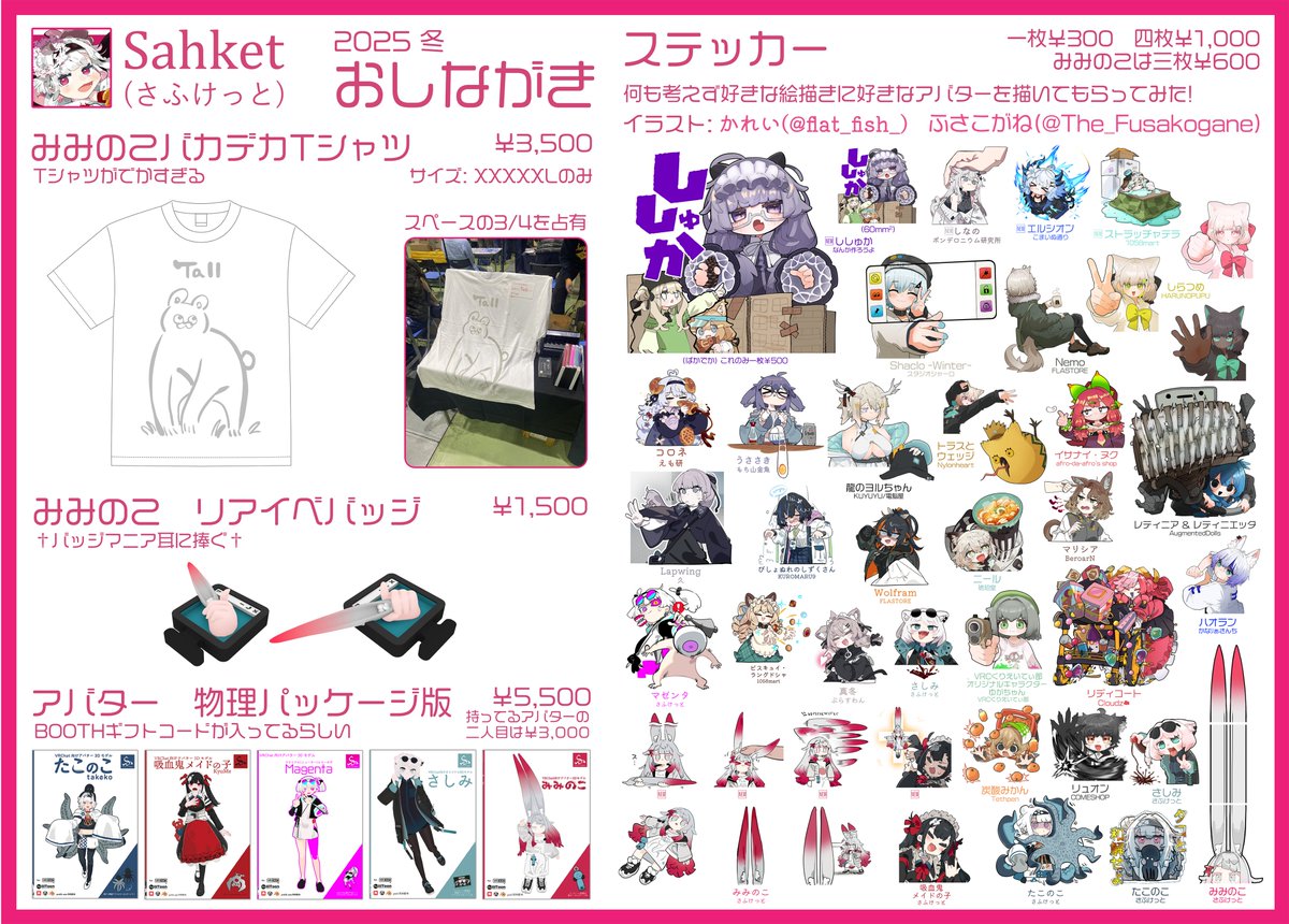 VketReal パラクリ出展します！
今週末日曜12/21、アキバUDXにかれい・ふさの新作アバターステッカーひっさげて行きます～
パラクリエリアは有料チケット必要だそうです！前売券まだあるっぽいので来たい人はぜひ……
#VketReal