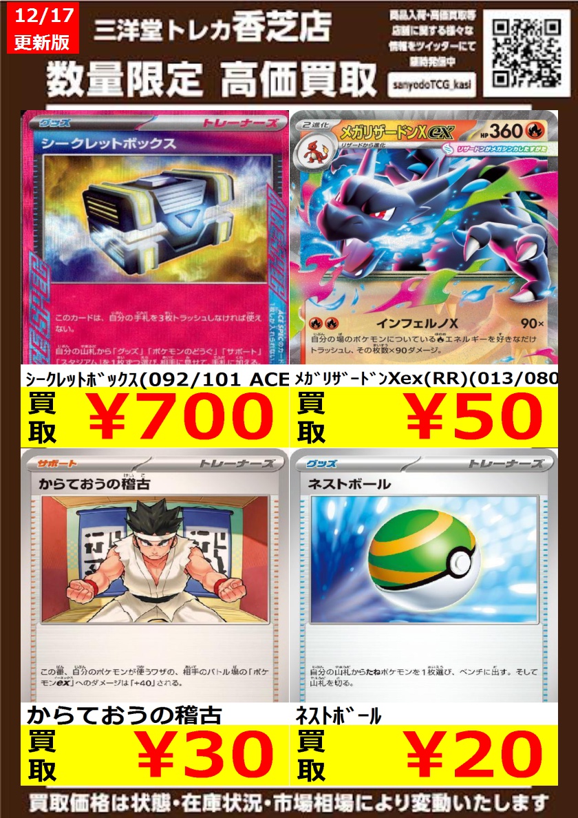 ポケカ 🔥高価買取更新🔥 ドシドシお持ち込みください‼️ ✓ｼｰｸﾚｯﾄ