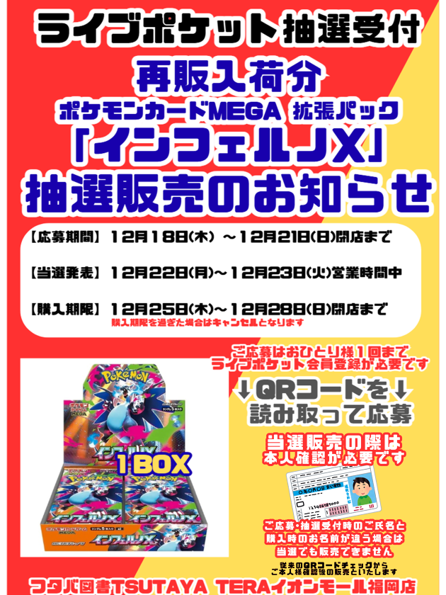 ポケモンカード MEGA インフェルノX 福袋購入品 TSUTAYA ポケモンカードゲーム MEGA 拡張パック「インフェルノX」抽選販売