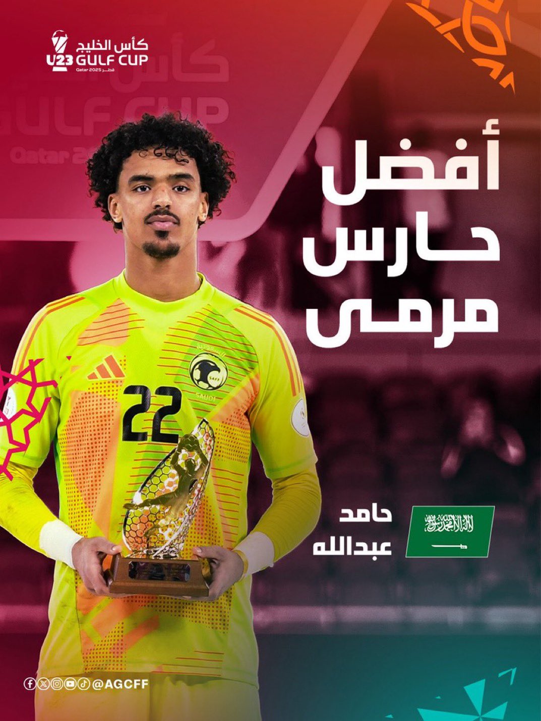 الفائز بجائزة أفضل حارس في بطولة. كأس الخليج تحت23 - قطر 2025. حارس المنتخب السعودي. حامـد عبـدالله 