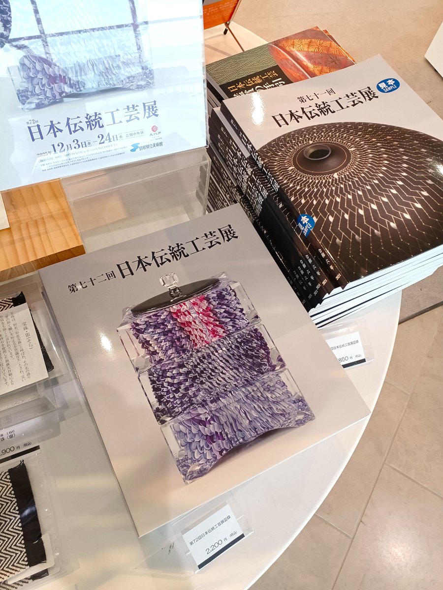 好評販売中！／ 「第72回日本伝統工芸展」の公式図録【2,200円（税込