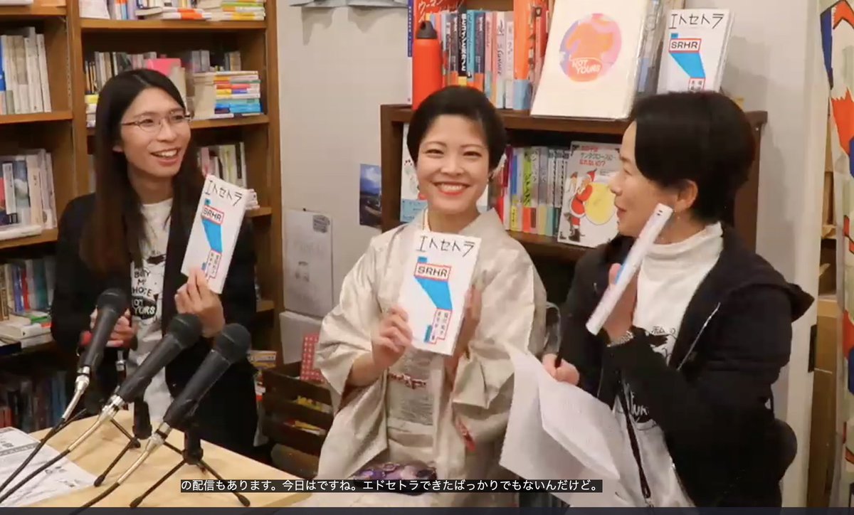 同日1/10（日）12-17時は、エトセトラブックスBOOKSHOP新春初売り福田和子＆高井ゆと里1日店長します‼️✨2026年もSRHRで燃えていきましょう🔥

産めよ殖やせよ結婚せよ！？　押し付けられる〈少子化対策〉からわたしの体を取り戻すぞ！
（写真は先日12/13トーク＃１の様子です）