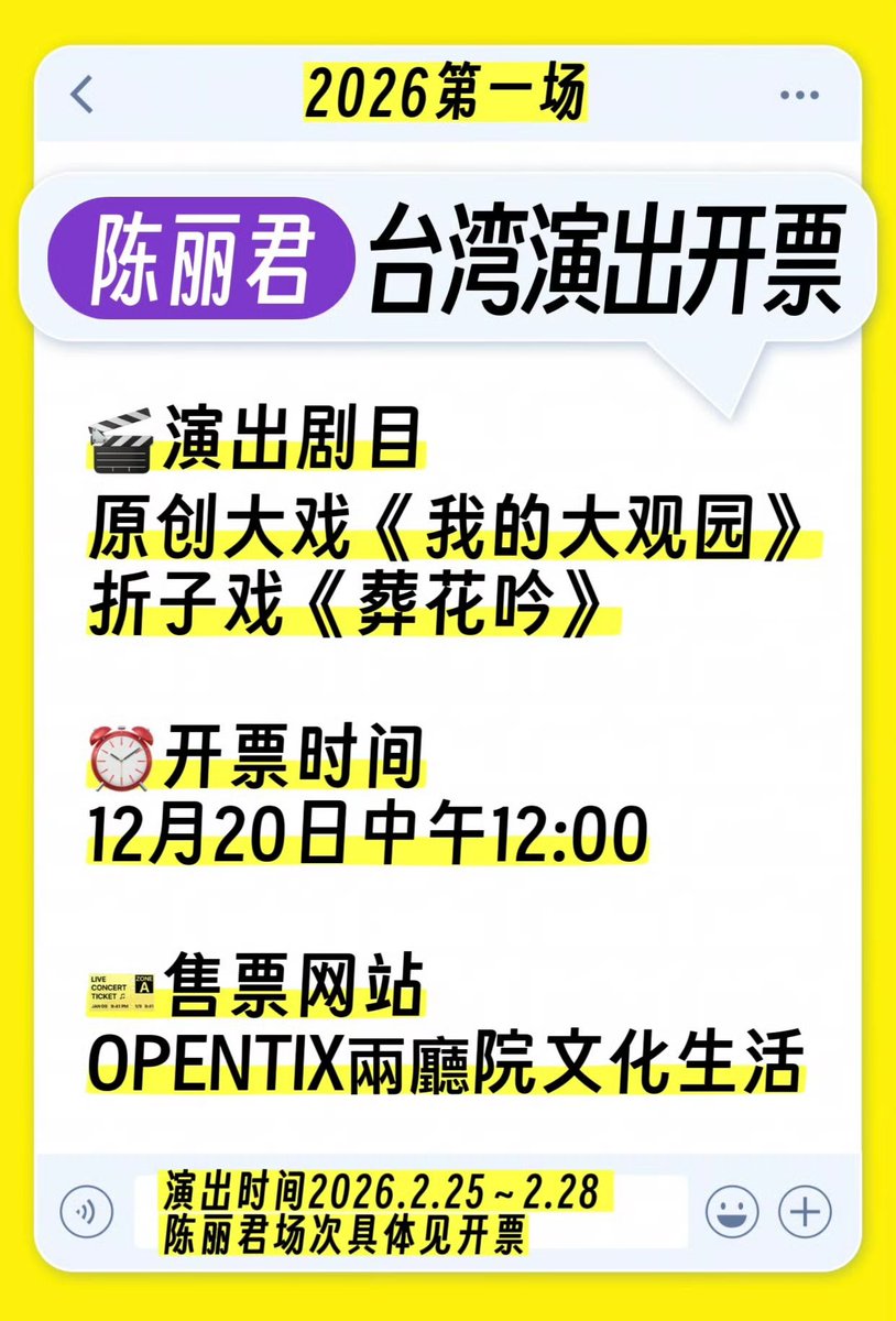 smt21450's tweet photo. 陳麗君要去台灣演出了誒！！
浙江小百花越劇睽違16年再度來台演出《我的大觀園》
四天五場演出！！

📍陳麗君《我的大觀園》演出兩場（大劇場）
📍演出場地：桃園展演中心展演廳
2026.2.25（三）19:30
2026.2.26（四）19:30
📍折子戲演出三場（陳麗君演几場未知）
#陳麗君 #越劇 #我的大觀園 https://t.co/Gf86gLIb6I