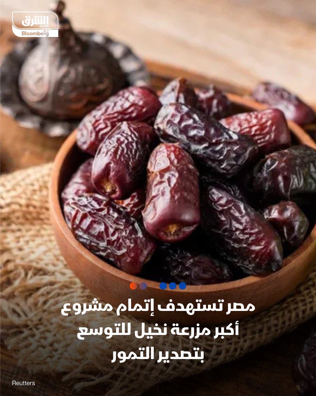 مصر تستهدف إتمام مشروع أكبر مزرعة نخيل للتوسع بتصدير التمور. تعتزم مصر إتمام المشروع الرئاسي لإنشاء أكبر مزرعة نخيل في العالم، بإجمالي 2.3 مليون نخلة في توشكى جنوب مصر خلال عامين، بحسب وزير الزراعة علاء فاروق في مقابلة مع "الشرق". 200 مليون دولار عائدات متوقعة من تصدير تمور المجدول. 