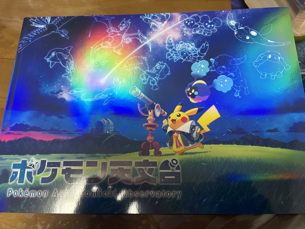 ポケモン天文台のグッズ、可愛いのばかりで全部欲しくなったけどグッと