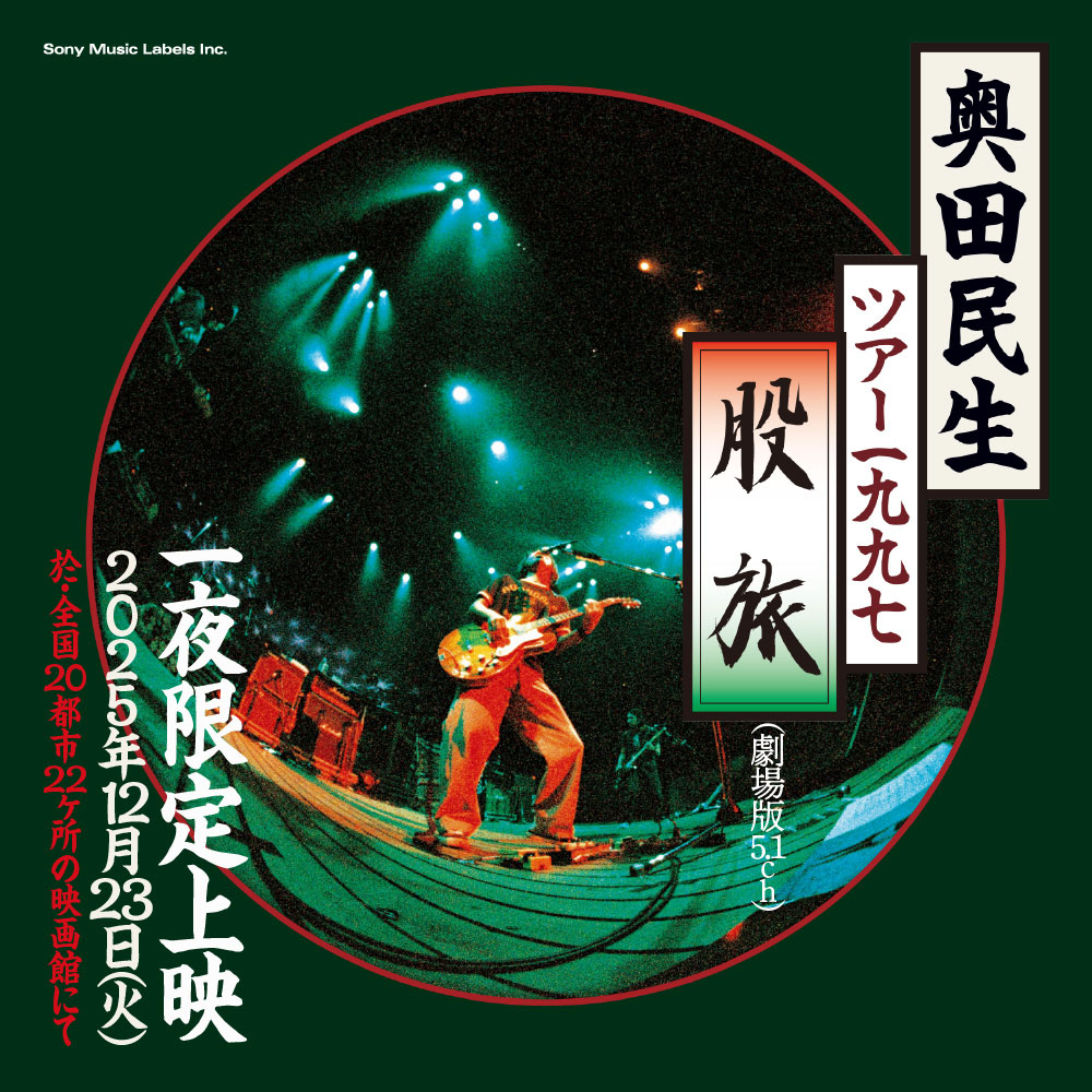 チケット一般発売は明日まで！／ ——————————————— 📽️ライヴ