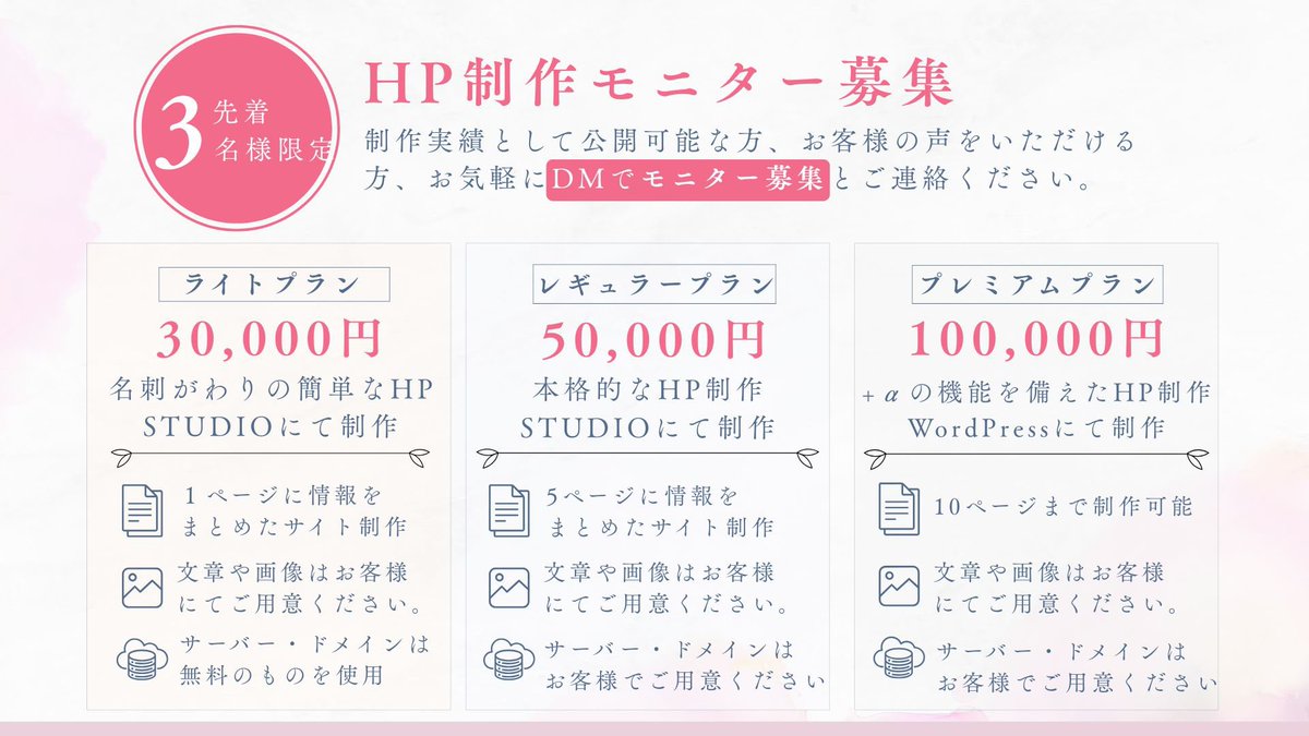 3名様限定💐HPモニター募集中 💭サービスの魅力を分かりやすく伝えたい