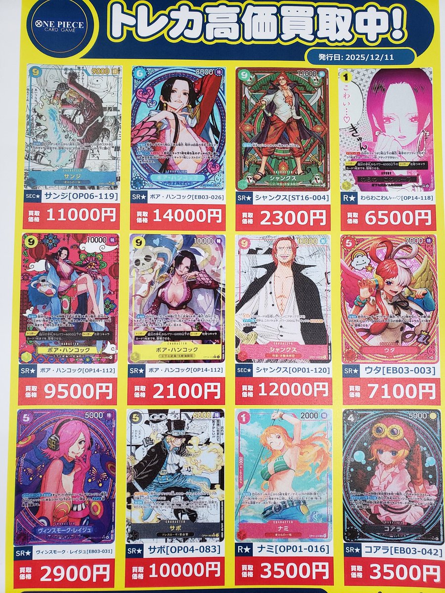 🔥🔥🔥トレカ高価買取情報🔥🔥🔥 ウタ SR☆ EB03ｰ003