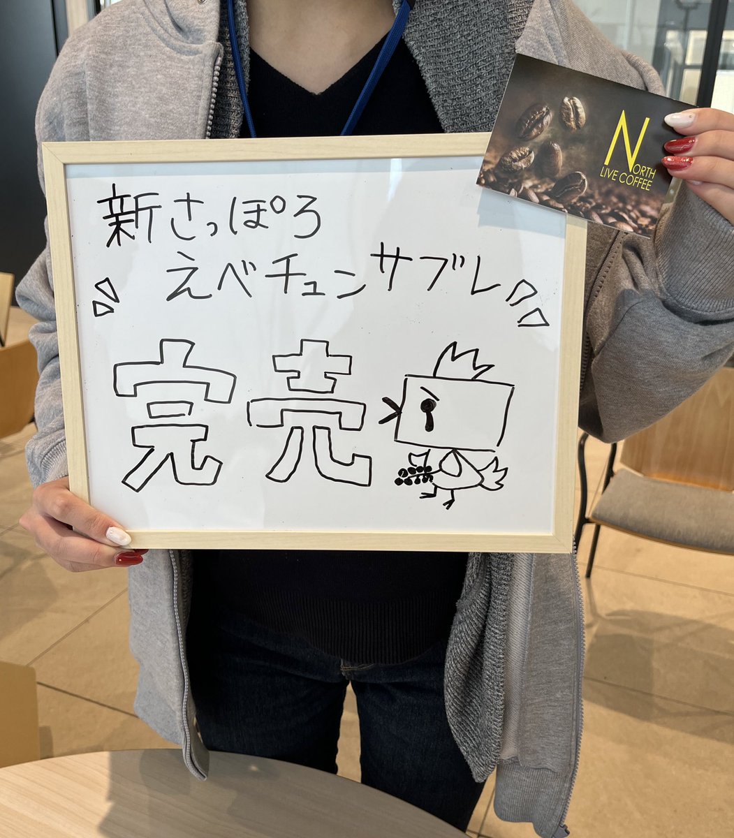 SGU_Collabo's tweet photo. えべチュンサブレ完売しました😊
購入してくださった皆様、ありがとうございました‼️

そして、明日の12:20から新札幌キャンパスコミュニティカレッジにて、ビンゴを行います！

お気軽にお越しください🥳

#札幌学院大学
#コラボレーションセンター
#CollaborationCenter https://t.co/ulKpOv1Me6
