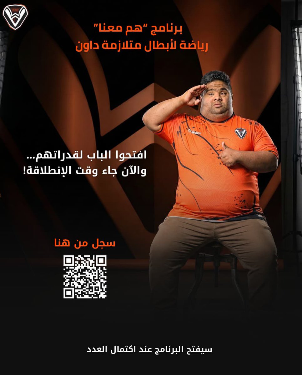 🔸| يُعلن قسم الفعاليات بنادي الصفا عن فتح باب التسجيل لبرنامج "هم معنا " لمتلازمة داون