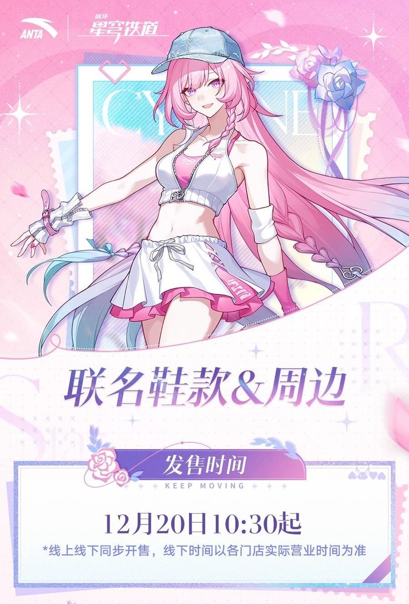 Anta安踏 × 崩壊：スターレイル キュレネ コラボスニーカー、キャップ