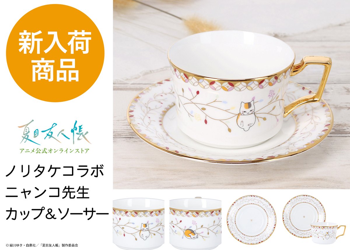🍀公式オンラインストア告知🍀 「ノリタケ」とのコラボアイテム