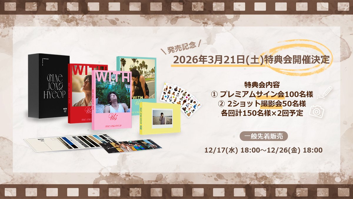 CHAE JONG HYEOP PHOTO BOOK 「WITH us」 ／ 📢 🗓本日18:00〜 一般