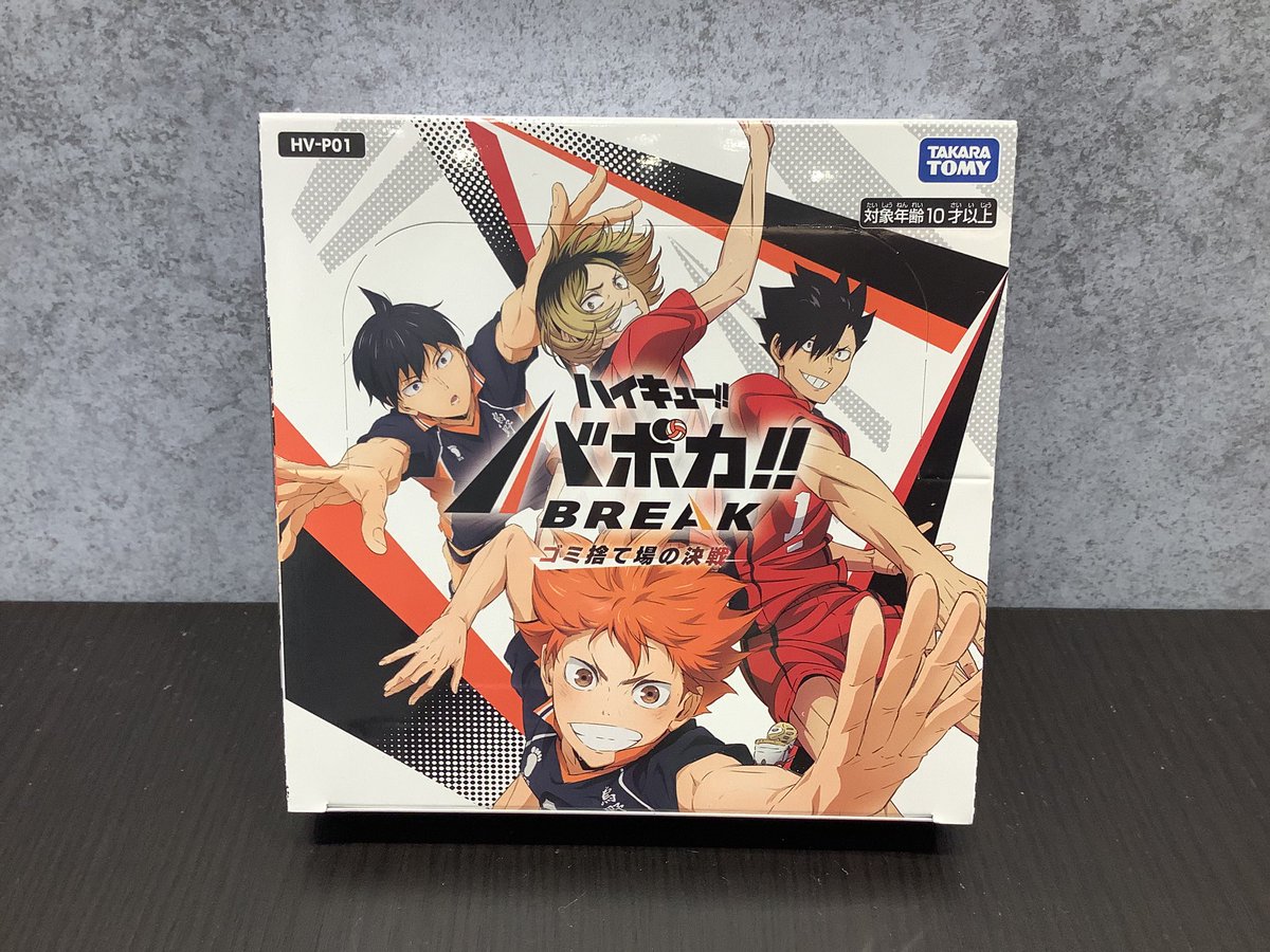 商品情報】 #バボカ ハイキュー‼︎バボカ‼︎BREAK『ゴミ捨て場の決戦