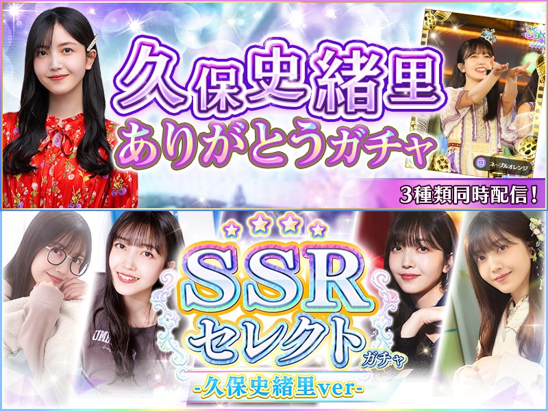 ✉🥟📻ガチャ開催①⚾❄🎹】 12/17（水）15:00より、『久保史緒里