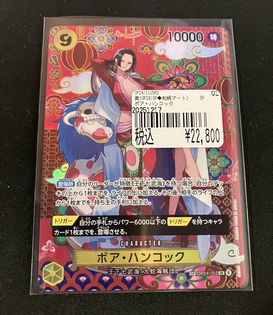 ワンピースカード　京都 ワンピースカード🏴‍☠️ 【ボア•ハンコック】 買取させていただきまし