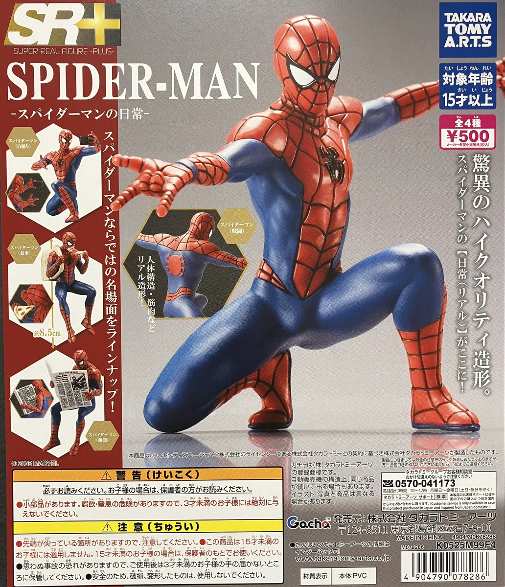再入荷】 タカラトミーアーツ SR＋スパイダーマン -スパイダーマンの