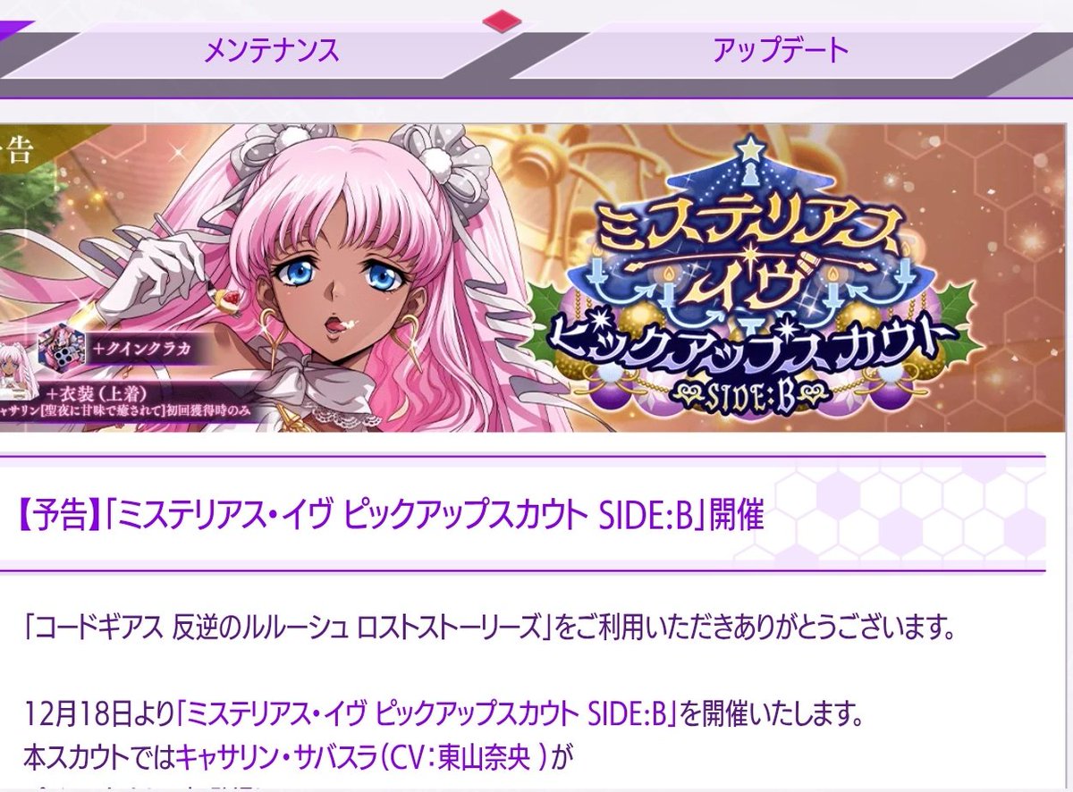 キャサリン機体付きだと！ と思ってめっちゃ焦ったけど、お知らせで