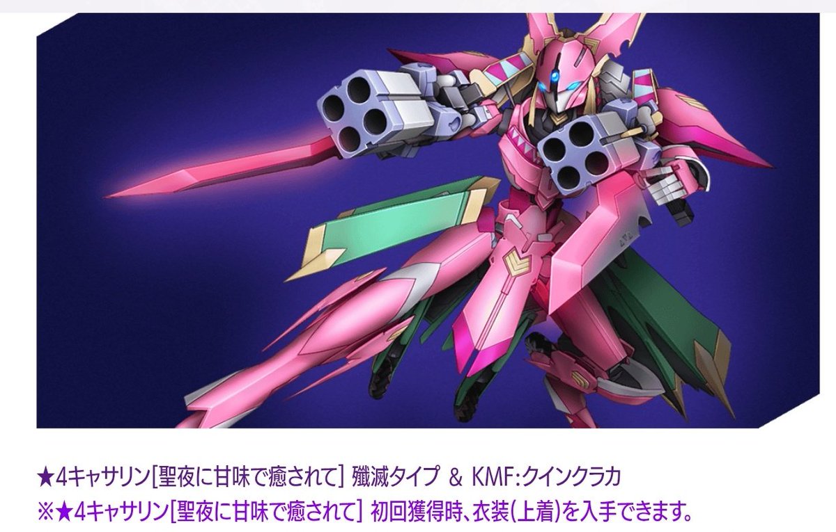 ＊キャサリンページになります＊ キャサリン機体付きだと！ と思ってめっちゃ焦ったけど、お知らせで