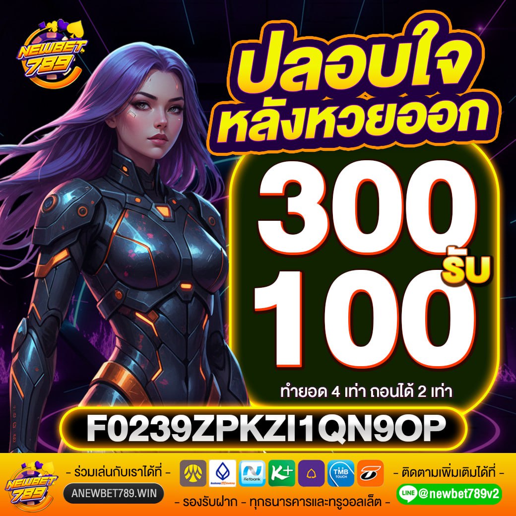 👑 สล็อต บาคาร่า ยิงปลา  บอล
💖 แตกง่าย แทงง่าย  เล่นได้เงินจริง
💎 สมัครเลยที่ 👉 anewbet789.win/register?hid=C…
#สล็อต #เครดิตฟรี #บาคาร่า #บอล #หวย