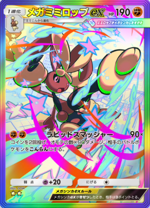 ポケポケの新カード】 ・メガフシギバナex SAR ・メガカメックスex SAR