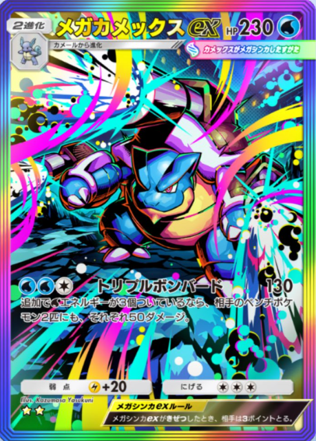 ポケポケの新カード】 ・メガフシギバナex SAR ・メガカメックスex SAR