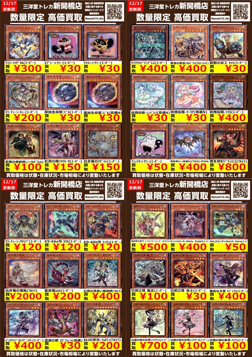 遊戯王】② 光闇 🔥数量限定🔥高価買取表です！！ ぜひ、お持ちこみ