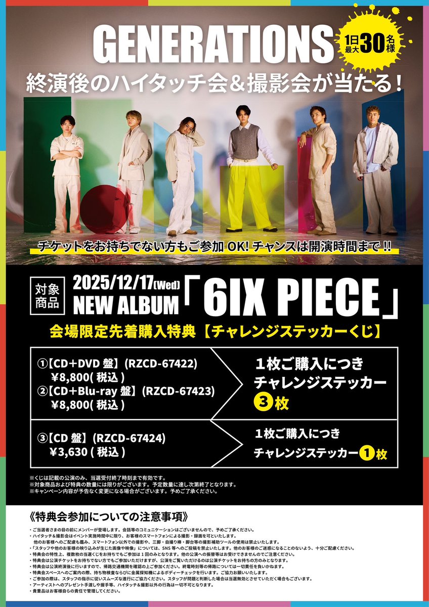 GENERATIONS 】 ＼🧩本日開催🧩／ 『GENERATIONS LIVE TOUR 2025 