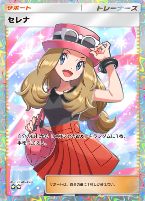 ポケモンカード セレナ SR | セレナSRの買取実績 2枚セット｜Yahoo セレナ