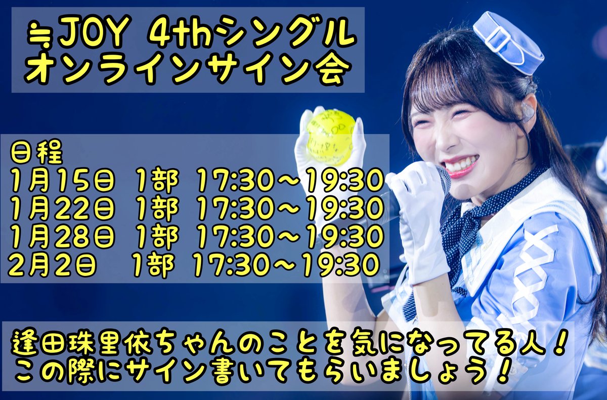 本日12時より≒JOY 4thシングルのオンラインサイン会の受付が開始し