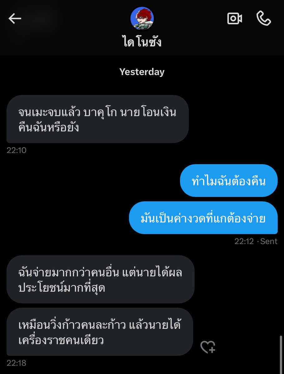 ขอเหตุผลที่กุต้องโอนคืนมันหน่อย