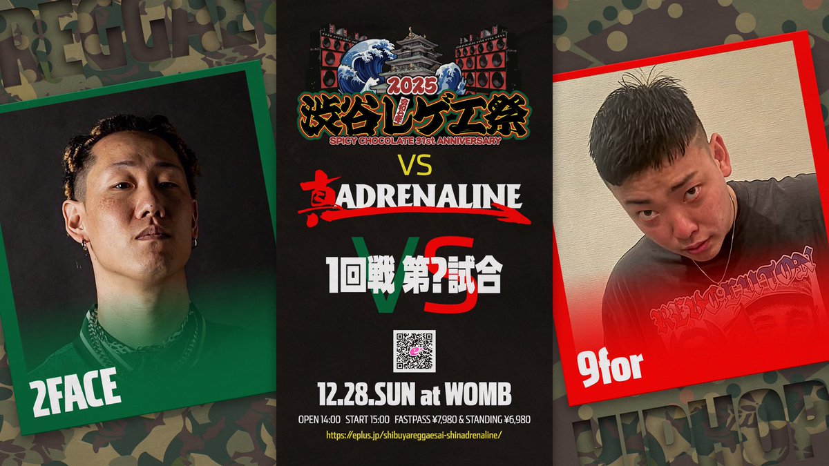 渋谷レゲエ祭 vs 真 ADRENALINE 12月28日(日) at WOMB OPEN/14:00