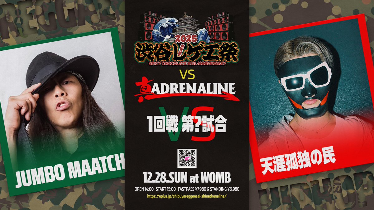 渋谷レゲエ祭 vs 真 ADRENALINE 12月28日(日) at WOMB OPEN/14:00