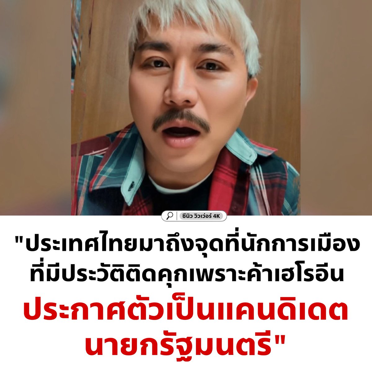 ประเทศเรามีแบบนี้ด้วยหรอคะ เป็นไปไม่ได้ ดิชั้นไม่เชื่อ ไม่มีหรอก ที่นี่เมืองพุทธ