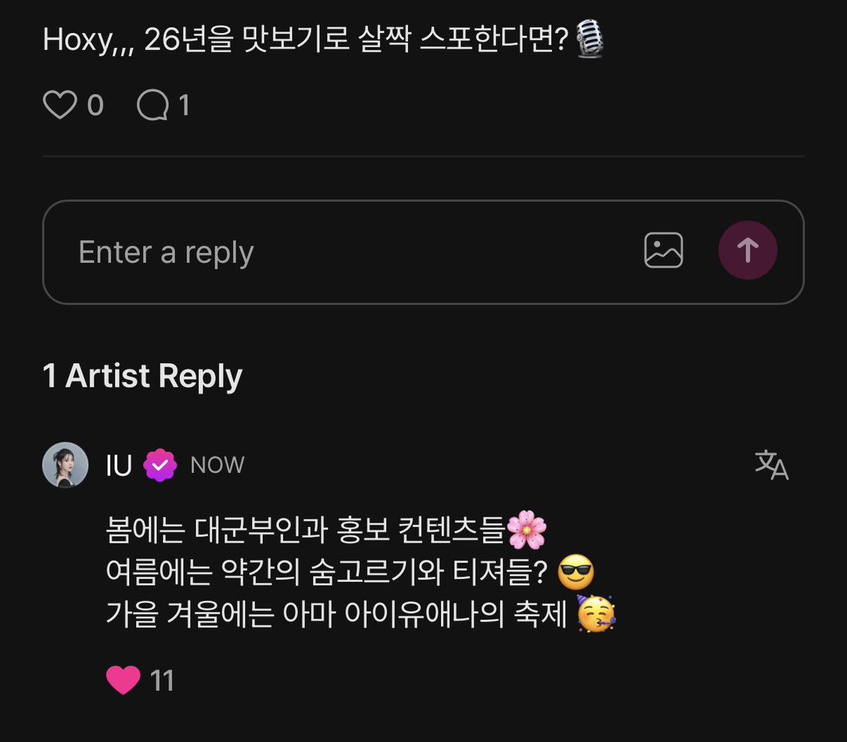 Q. What if… you give us a sneak peek of 2026?

IU: In spring, “Perfect Crown” and promotional contents for it🌸

In summer, a brief breather along with some teasers😎

In fall and winter, most likely an IUAENA’s festival🥳