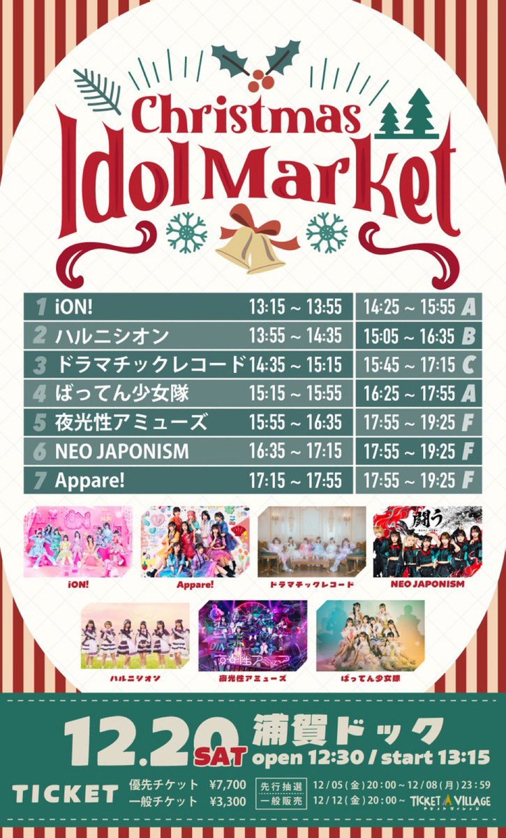 ✿ TT公開 ✿ 12/20(土) 「Christmas Idol Market」 @ 浦賀ドック野外