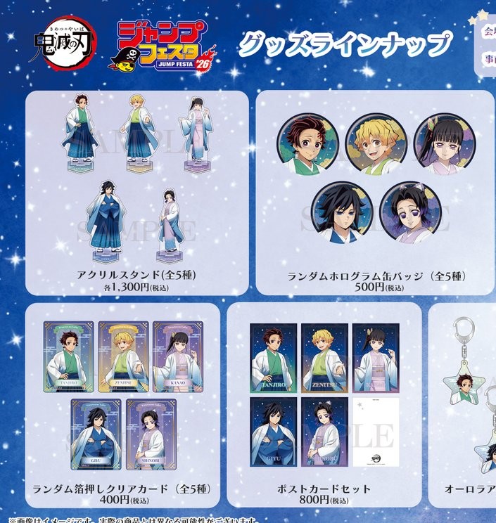 交換 譲渡 鬼滅の刃 ジャンプフェスタ アニプレックス ホログラム缶