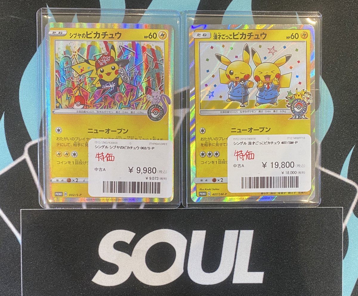 ポケモンカード入荷情報！ ⚡️シブヤのピカチュウ⚡️002/S-P