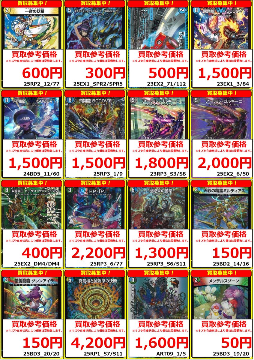 デュエマ】 買取情報 不死鳥縫合 ブラック・ビッグバン(S10/S11)800円