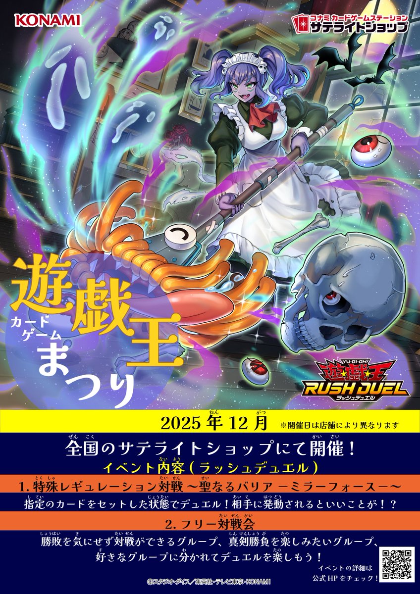 ☃サテライトショップ限定 「カードゲームまつり」 対戦相手に「聖なる