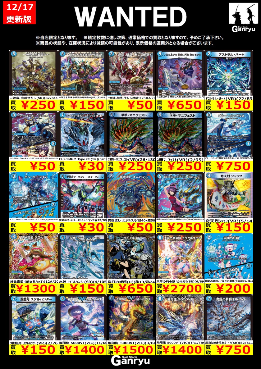 本庄店限定WANTED】 《#デュエルマスターズ》12/17 15時更新 ・水文明