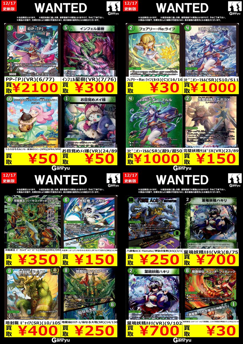 トレーディングマグショット カート29日のみ値下げ 本庄店限定WANTED】 《#デュエルマスターズ》12/17 15時更新 ・自然