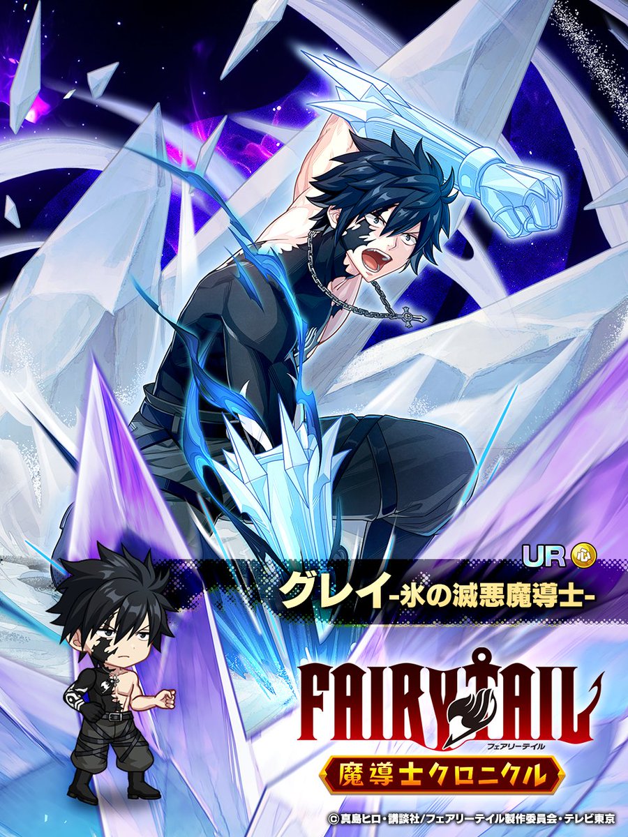 ⋰ #まどクロ ピックアップガチャ開催中！ ＼⋱ 🧊グレイ-氷の滅悪魔導