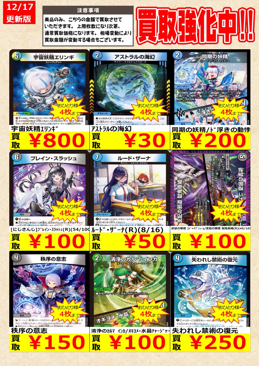 デュエルマスターズ】 ノーマルカード買取強化中！ お一人様各タイトル