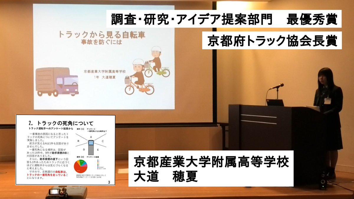 令和７年１２月１３日、「ＣＨＡーＬｅａｄｅｒｓ　ＡＷＡＲＤ　Ｋｙｏｔｏ　２０２５」活動発表会を開催！８１チーム３０６名の高校生が取り組んだ自転車安全利用の活動から優秀作品が決定！若きチャリーダーの今後の活躍に期待！高校生の活動を支援いただいた皆様方に感謝！＃自転車　＃京都府警察