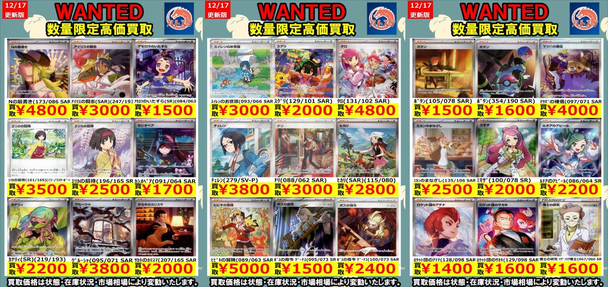 🔥#ポケモンCG🔥 🔥#WANTED🔥 🔥#高価買取🔥1⃣2⃣/1⃣7⃣更新ver