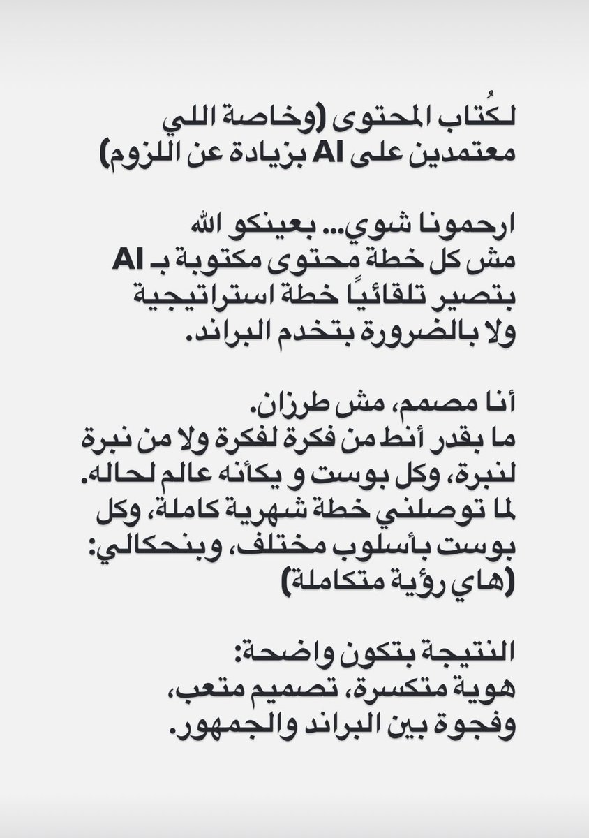 ارحمونا يا كُتاب المحتوى😠
