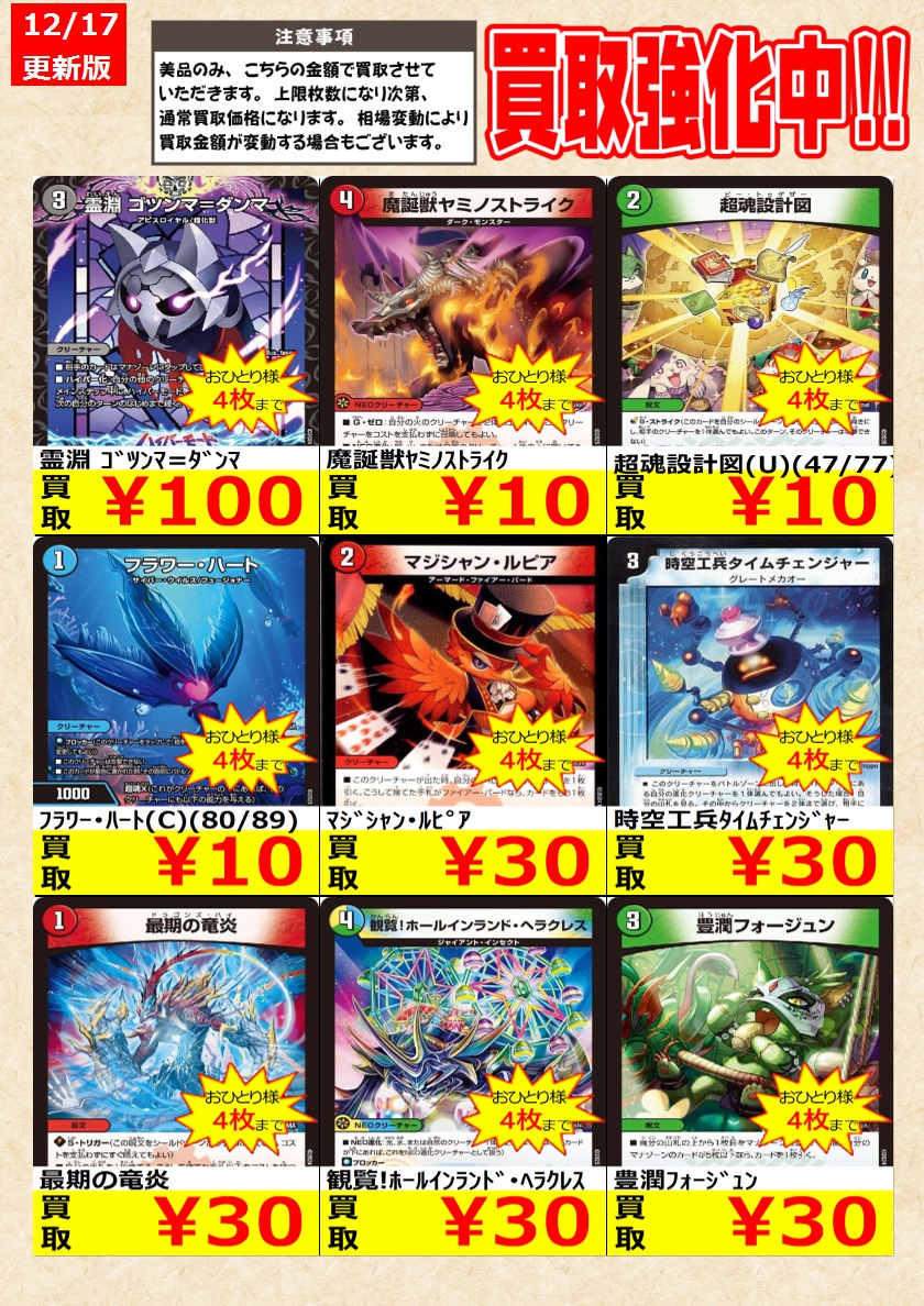 多種カード　まとめ売り【4494 デュエルマスターズ】 ノーマルカード買取強化中！ お一人様各タイトル