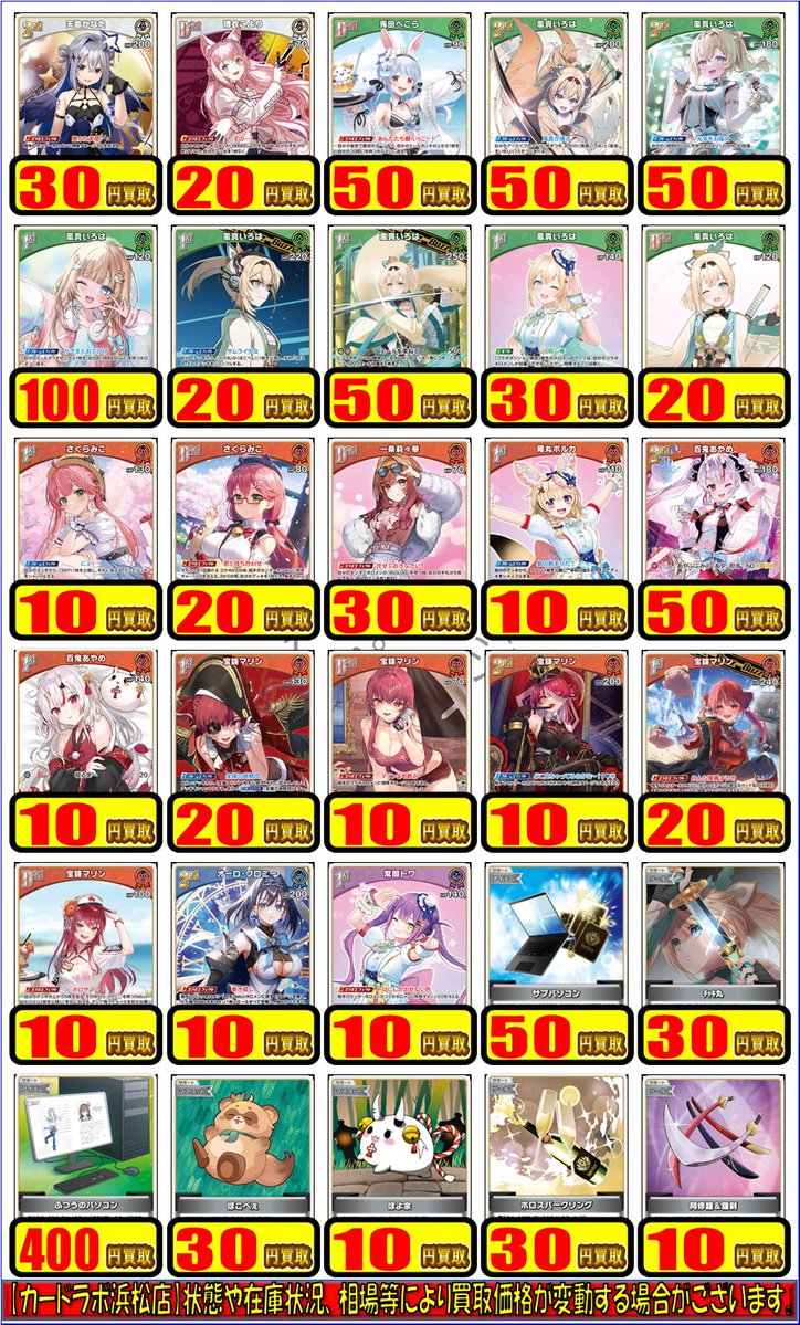 持っているカードほぼ全部 ホロライブOCG 買取情報】 デッキパーツ買取POP作成しました！！ お
