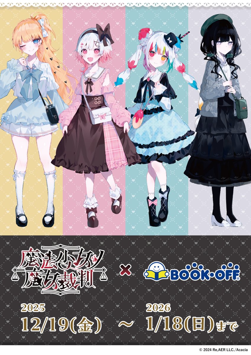 魔女たちの宴、まもなく開廷／ 『#魔法少女ノ魔女裁判』×BOOKOFF EC